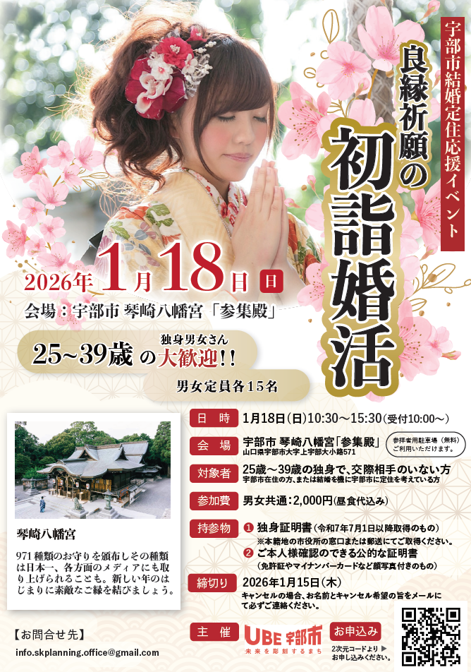 新年の良縁を祈願!!結婚定住応援恋活・婚活イベントの画像