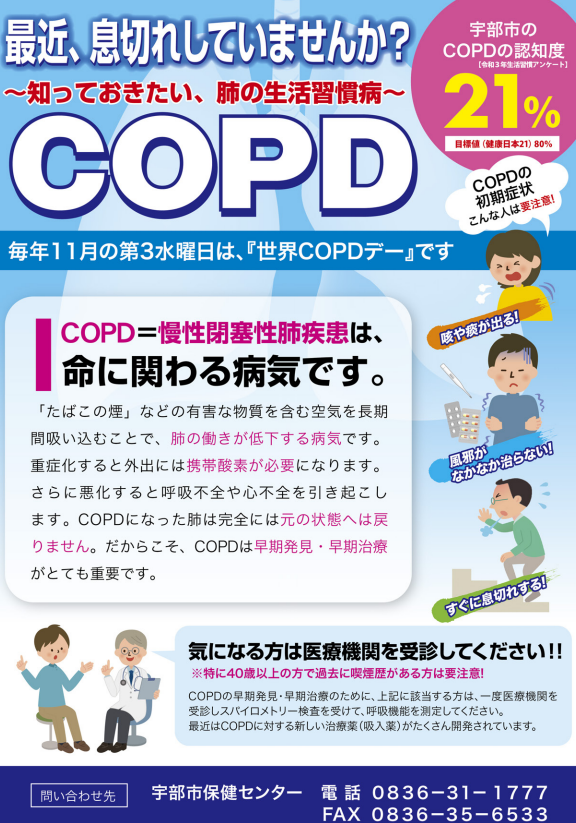 COPDチラシ