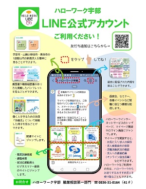 LINE登録チラシ