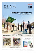 広報うべ12月号表紙