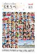 広報うべ1月号表紙