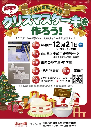 土曜日実験工作塾チラシ