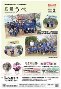 広報うべ2月号表紙