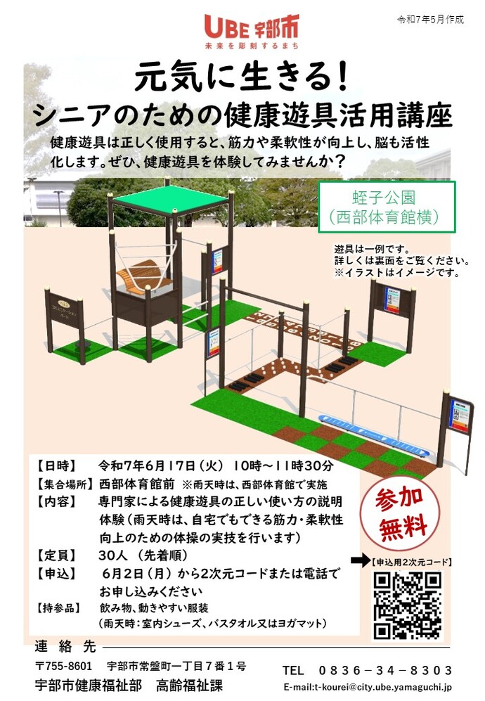 健康遊具とストレッチで身体をほぐそう！開催チラシ