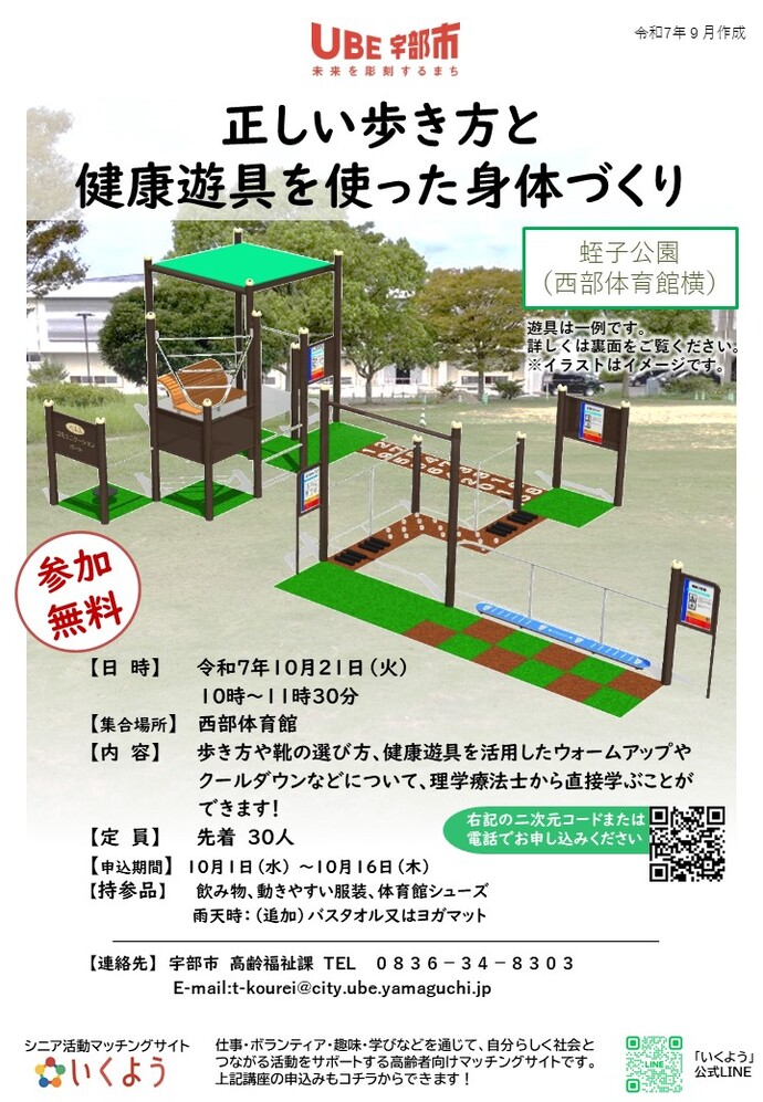 正しい歩き方と健康遊具を使った体づくり開催チラシ表