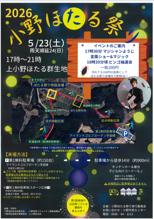 ほたるまつりチラシ(表)