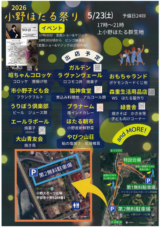 ほたる祭りチラシ(裏)