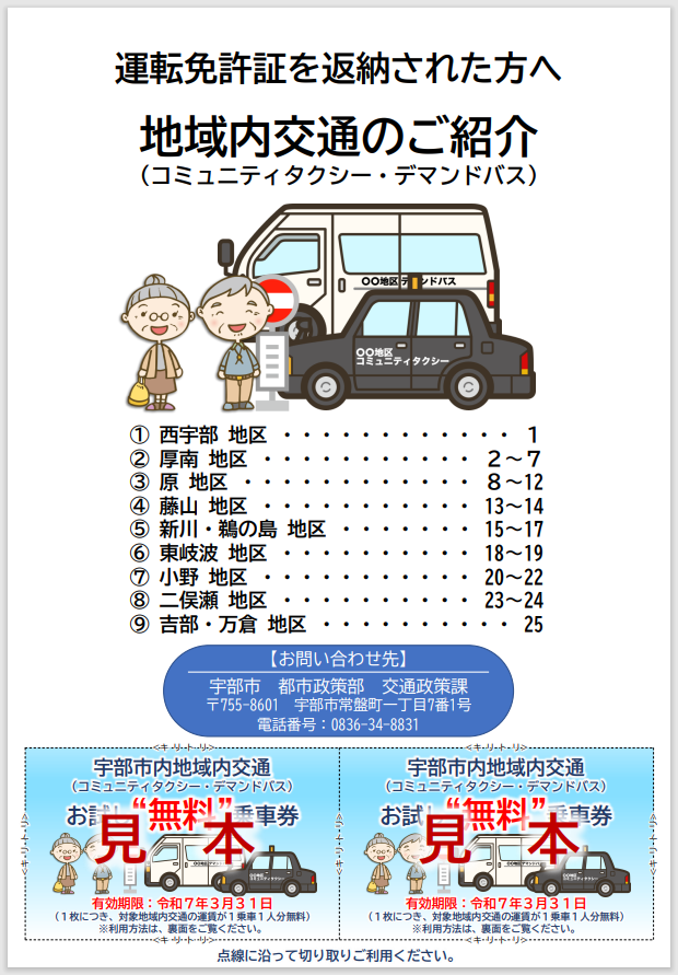 （表紙）運転免許証を返納された方へ 地域内交通のご紹介 （コミュニティタクシー・デマンドバス）