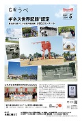 広報うべ5月号表紙