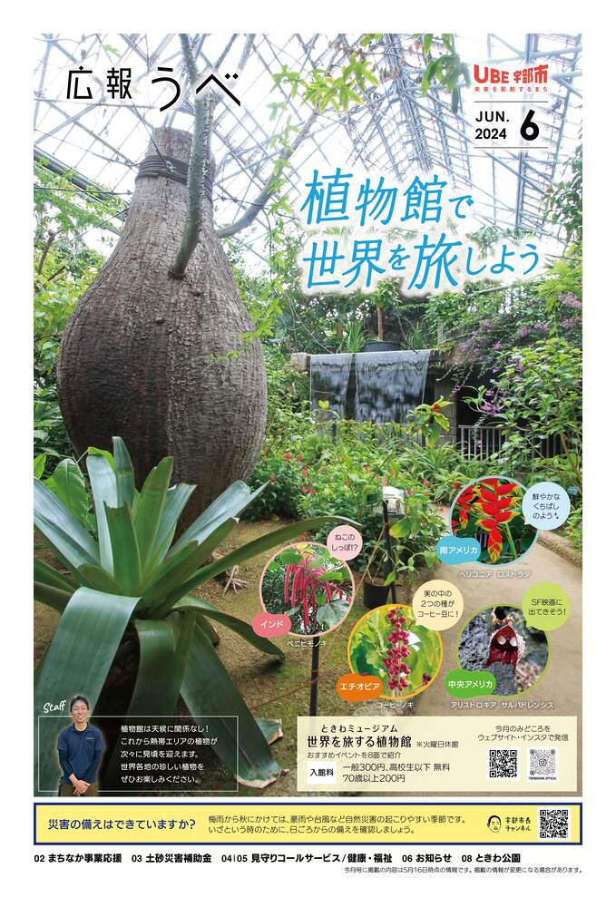 広報うべ6月号表紙