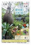 広報うべ6月号表紙