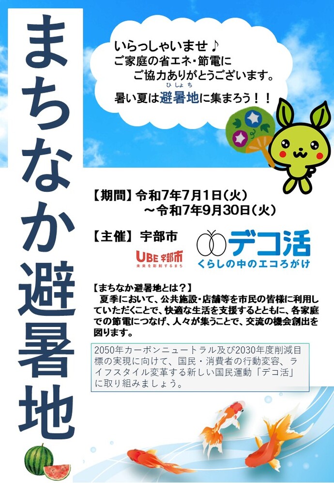 まちなか避暑地ポスター