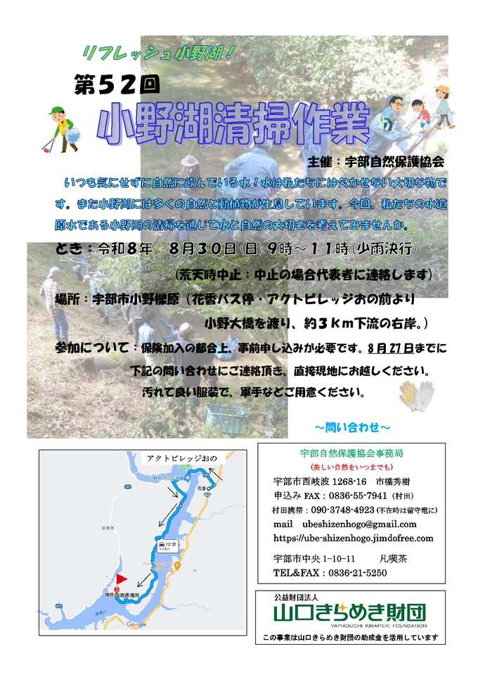 第52回小野湖清掃作業