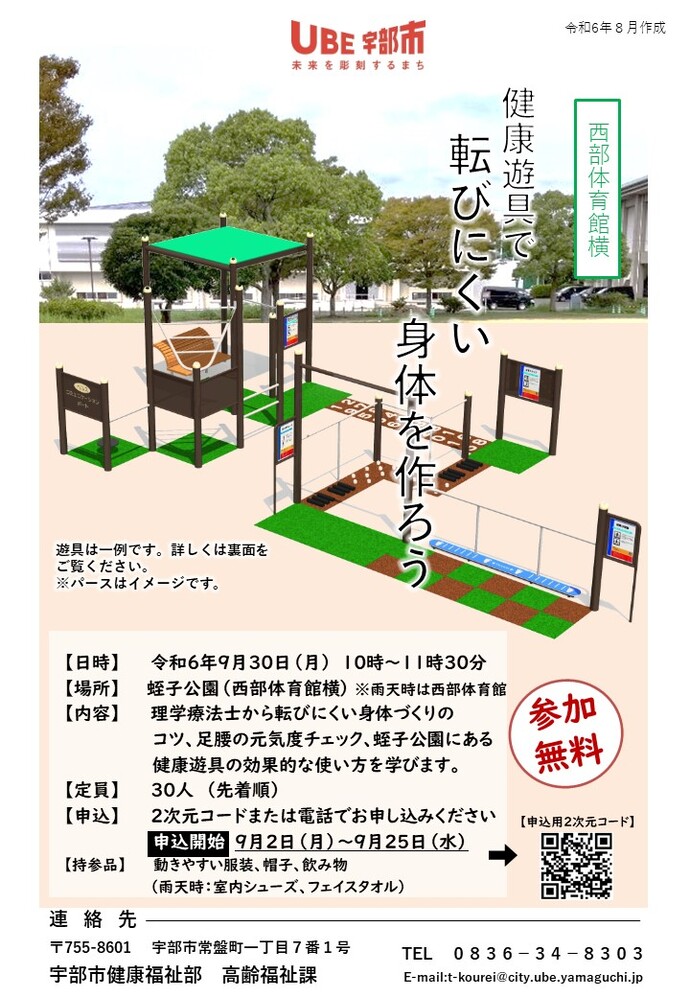 「スマートな歩き方講座～いつまでも　かっこよく～」チラシ