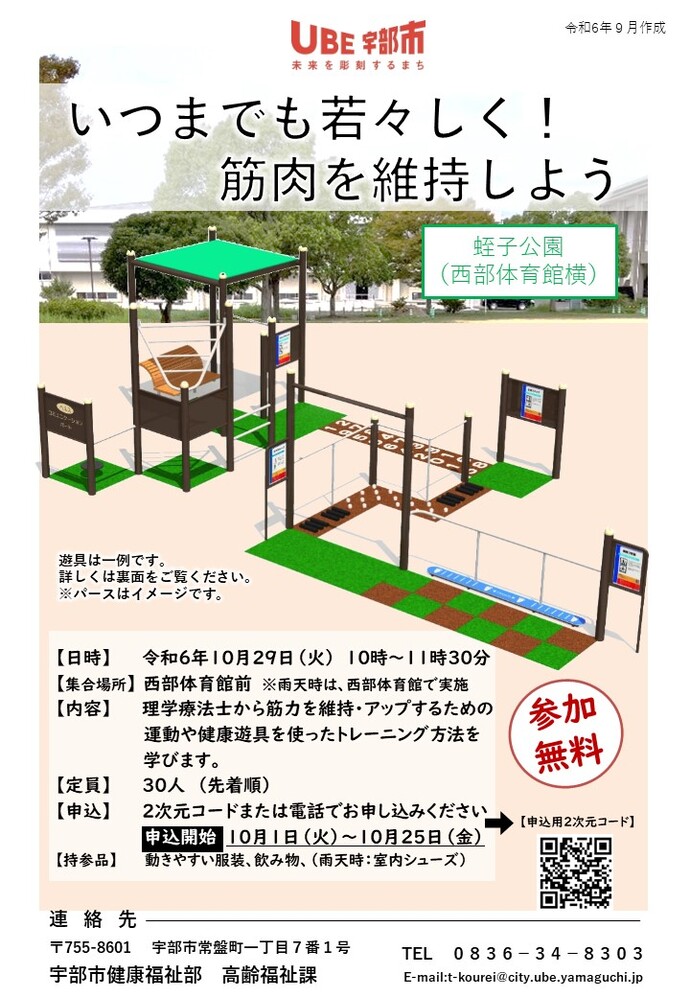 「いつまでも若々しく！筋肉を維持しよう」チラシ