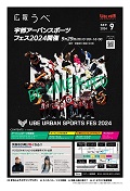広報うべ9月号表紙