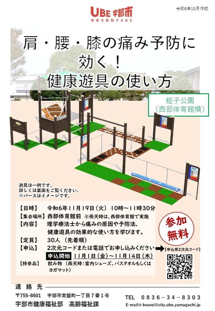 肩・腰・膝の痛み予防に効く！健康遊具の使い方