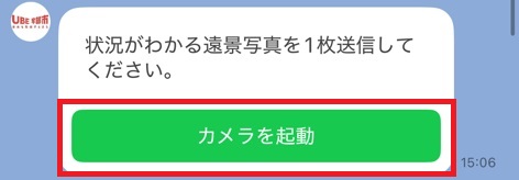 遠景写真を撮るを選択する画像