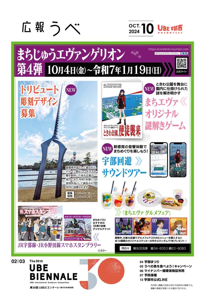 広報うべ10月号表紙