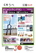 広報うべ10月号表紙
