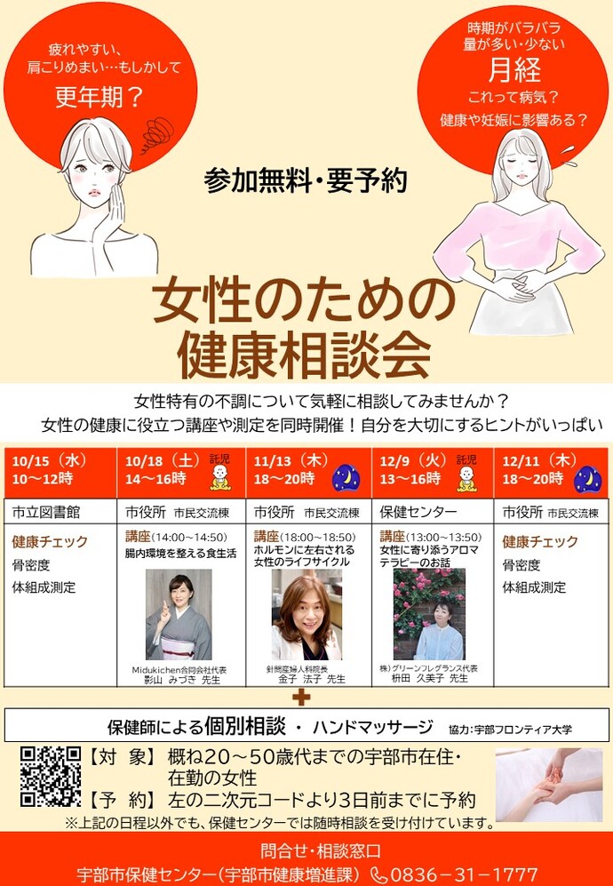 女性のための健康相談会