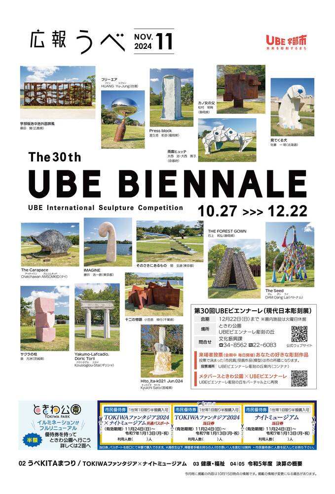 広報うべ11月号表紙