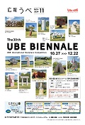 広報うべ11月号表紙