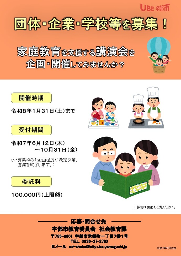 募集チラシ（表面）