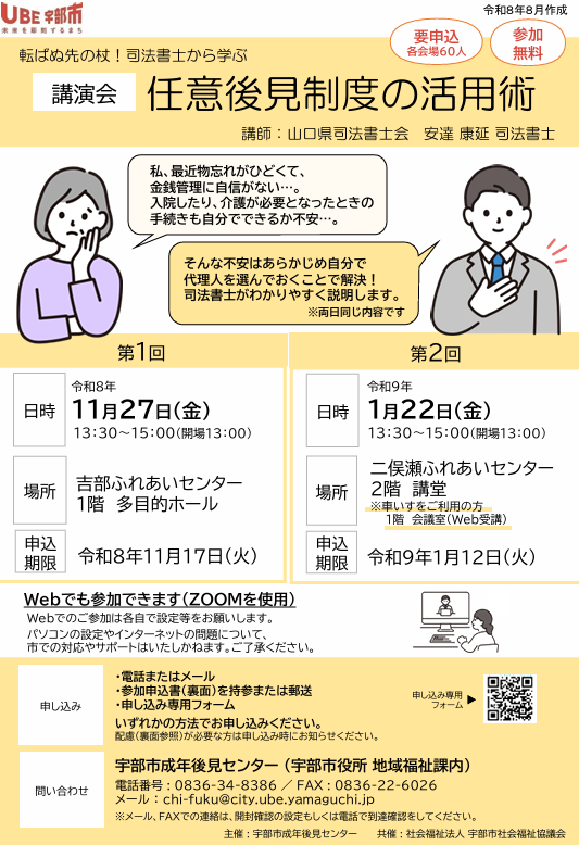 令和8年度宇部市成年後見制度講演会チラシの画像