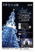 広報うべ12月号表紙
