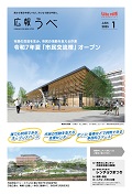 広報うべ1月号表紙