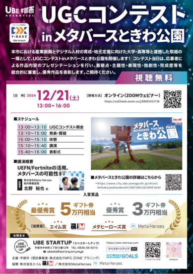 コンテストチラシ