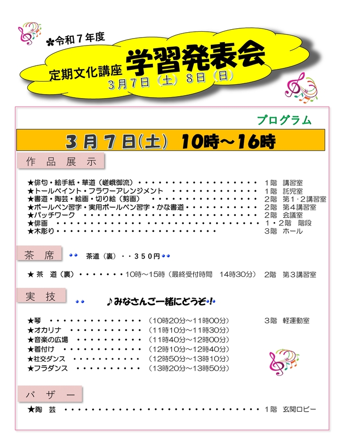 学習発表会チラシ