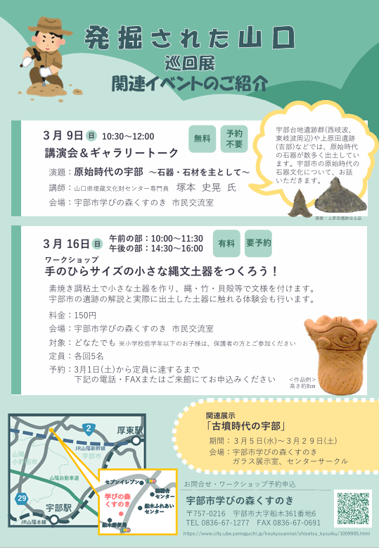 令和6年度発掘された山口巡回展チラシ(裏)