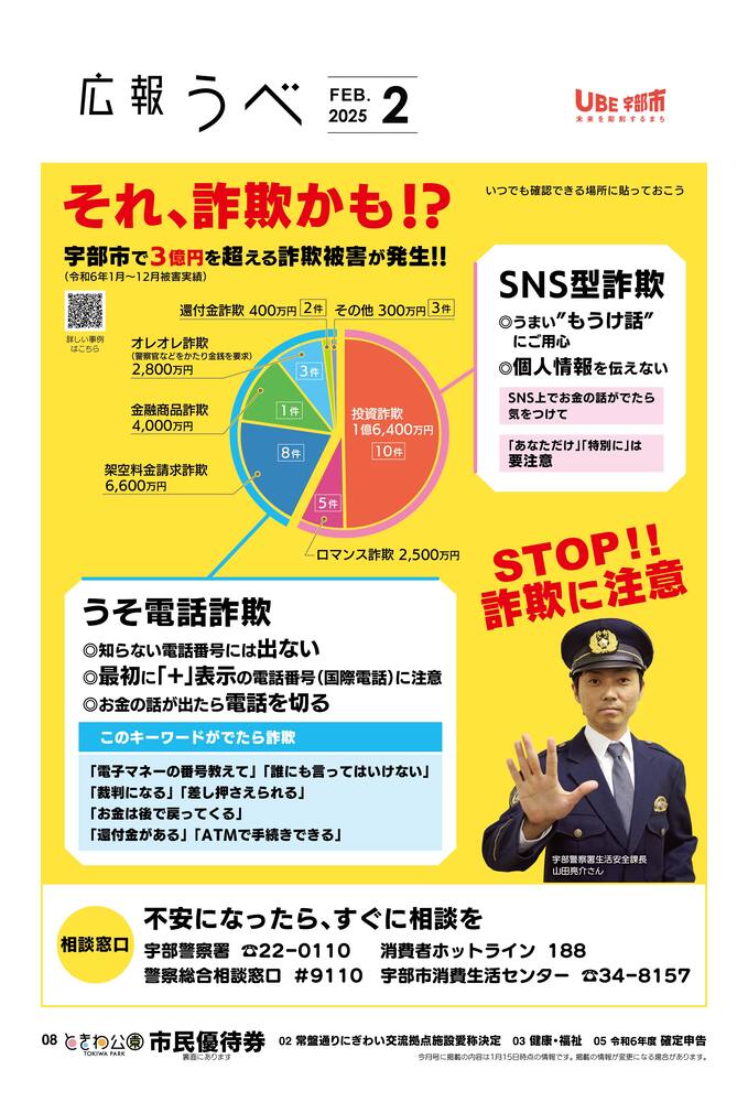 広報うべ2月号表紙