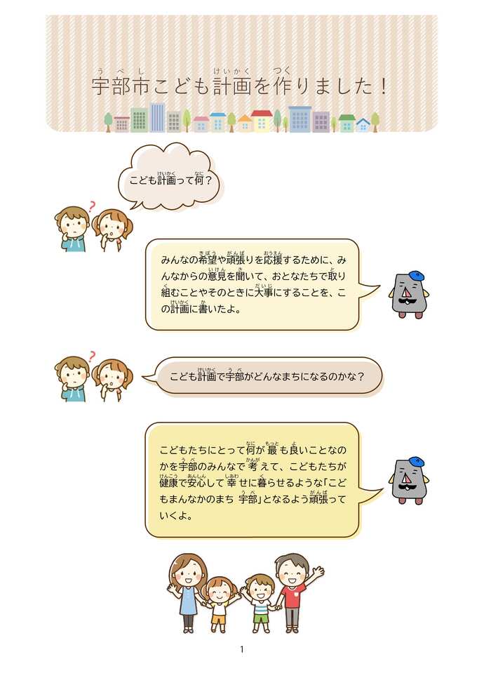こども版 宇部市こども計画(1ページ)