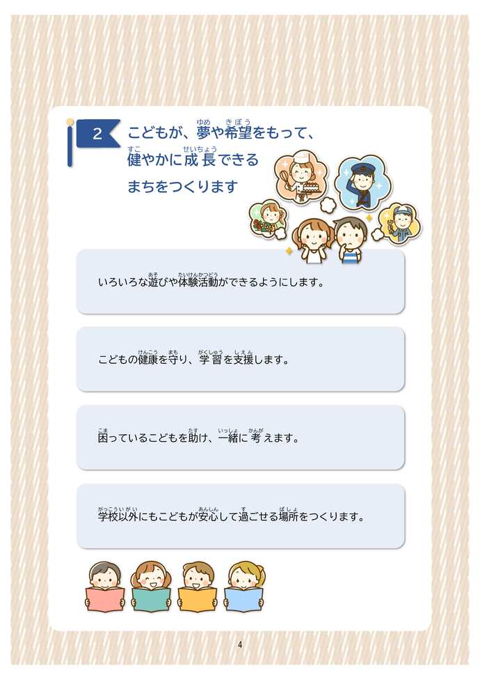 こども版 宇部市こども計画(4ページ)