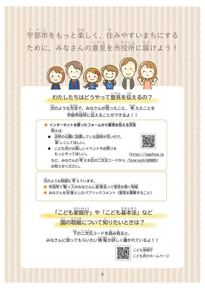 こども版 宇部市こども計画(6ページ)