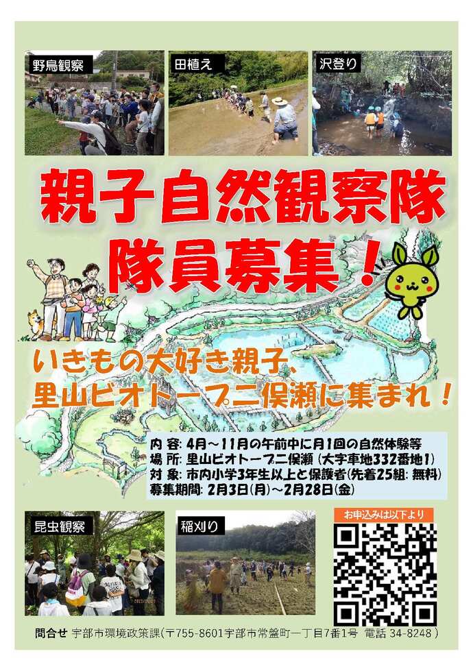 隊員募集チラシ