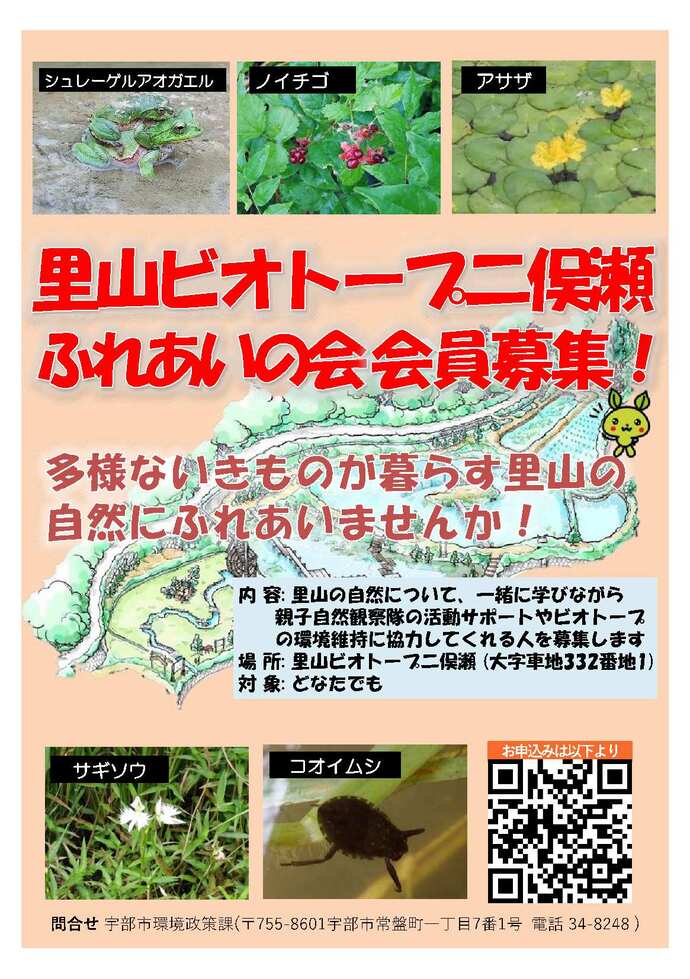 会員募集チラシ