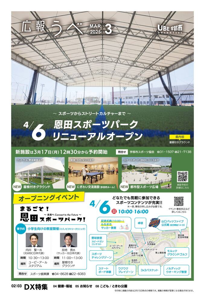 広報うべ3月号表紙