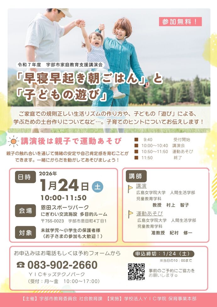 家庭教育支援イベント募集ちらし