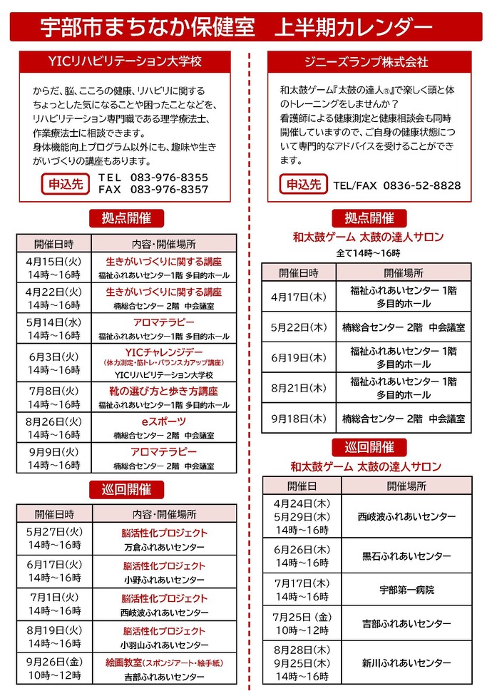 まちなか保健室　上半期カレンダー