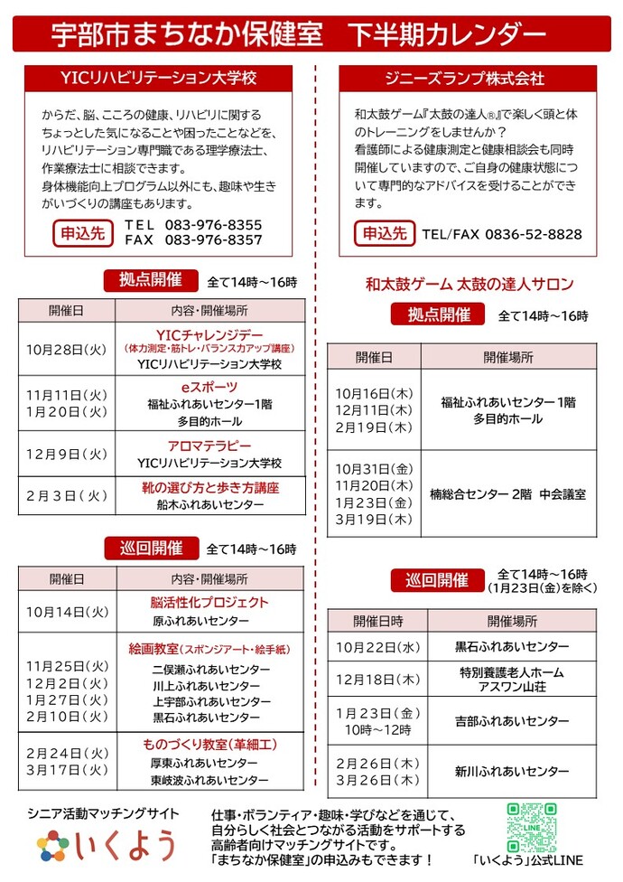 まちなか保健室　下半期カレンダー