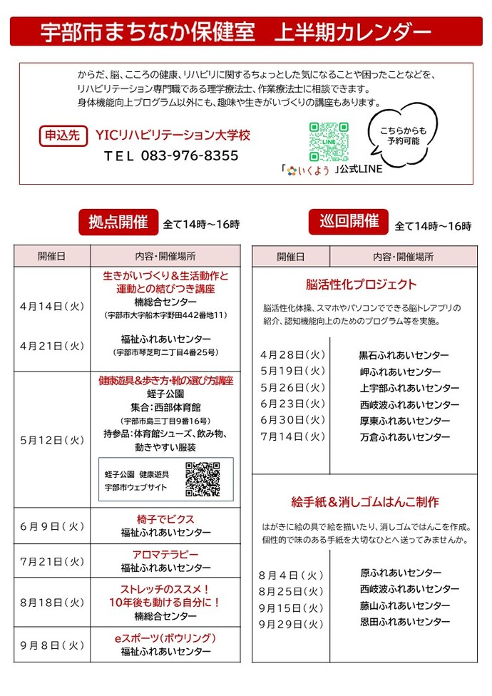 まちなか保健室　上半期カレンダー