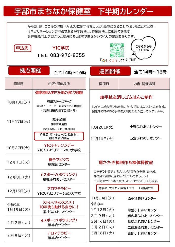 まちなか保健室 下半期カレンダー