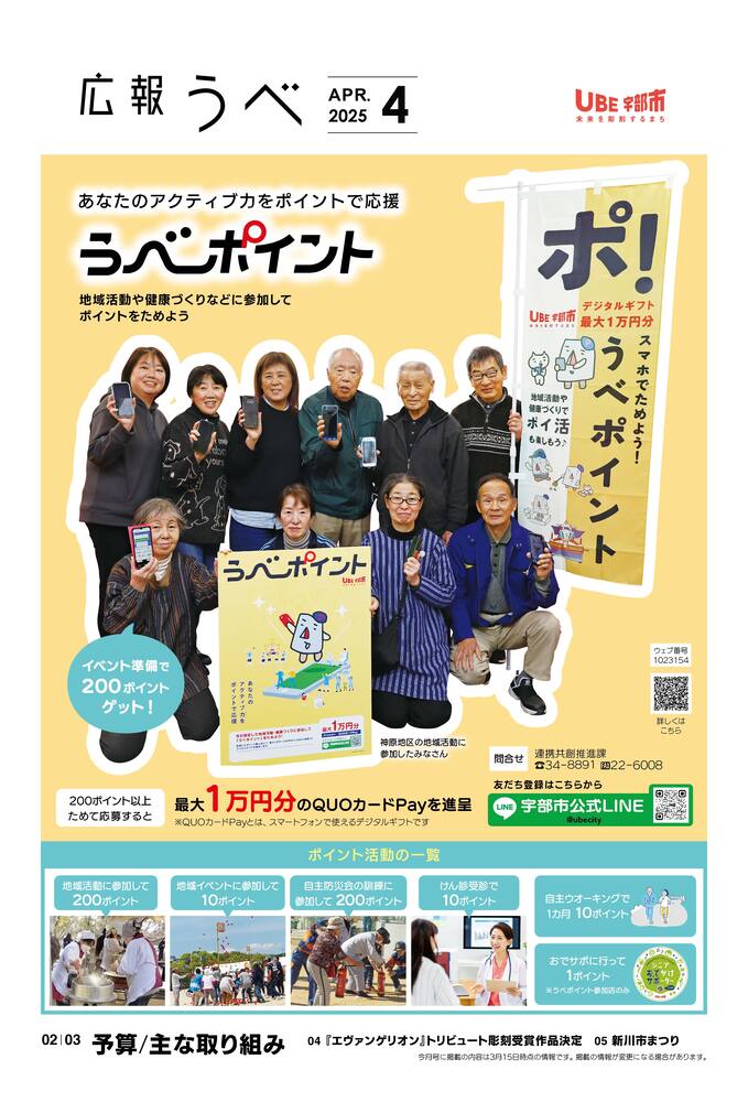 広報うべ　2025年　4月号