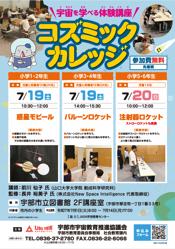 コズミックカレッジ（チラシ）