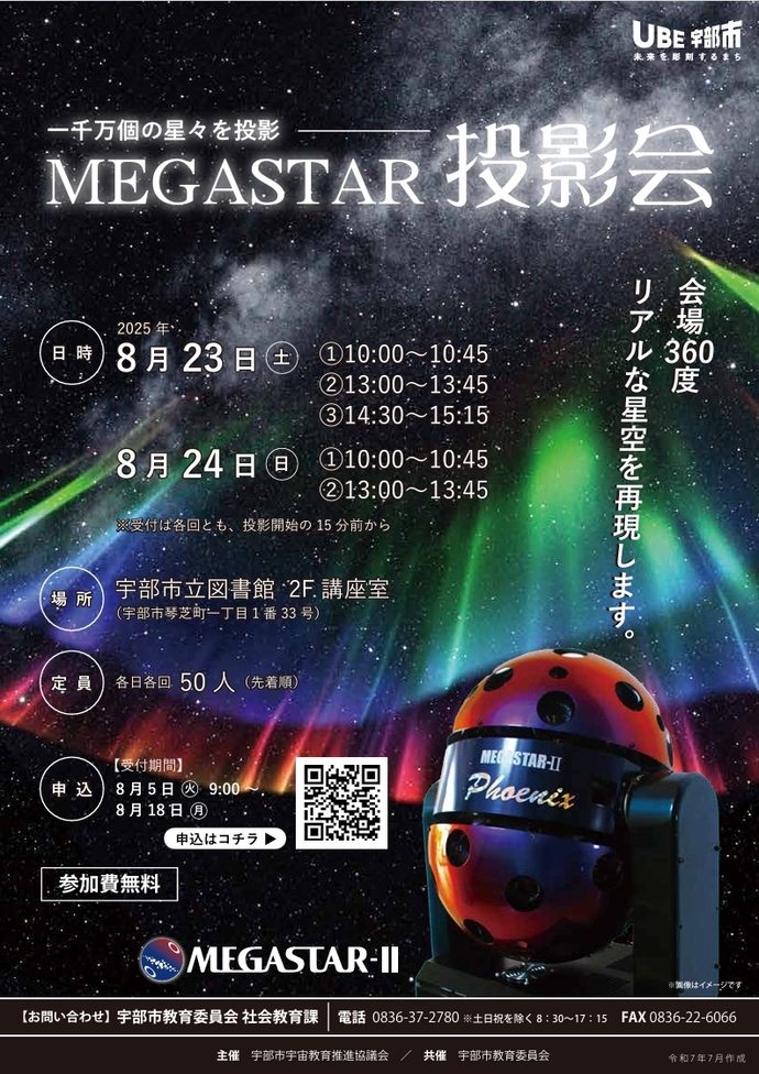 MEGASTAR投影会チラシ