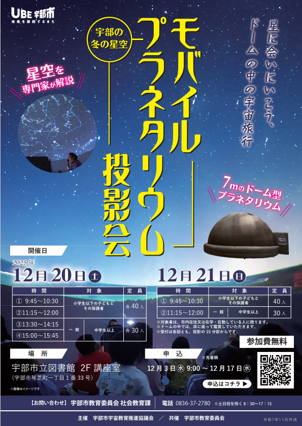 モバイルプラネタリウム投影会チラシ2